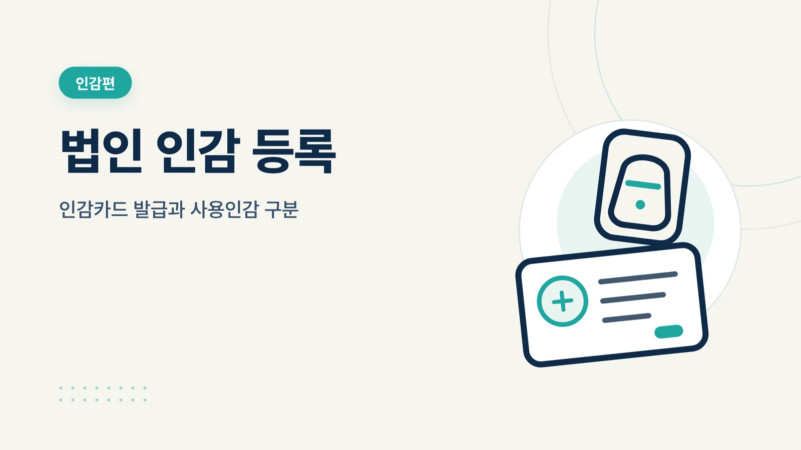 법인 인감 등록 썸네일